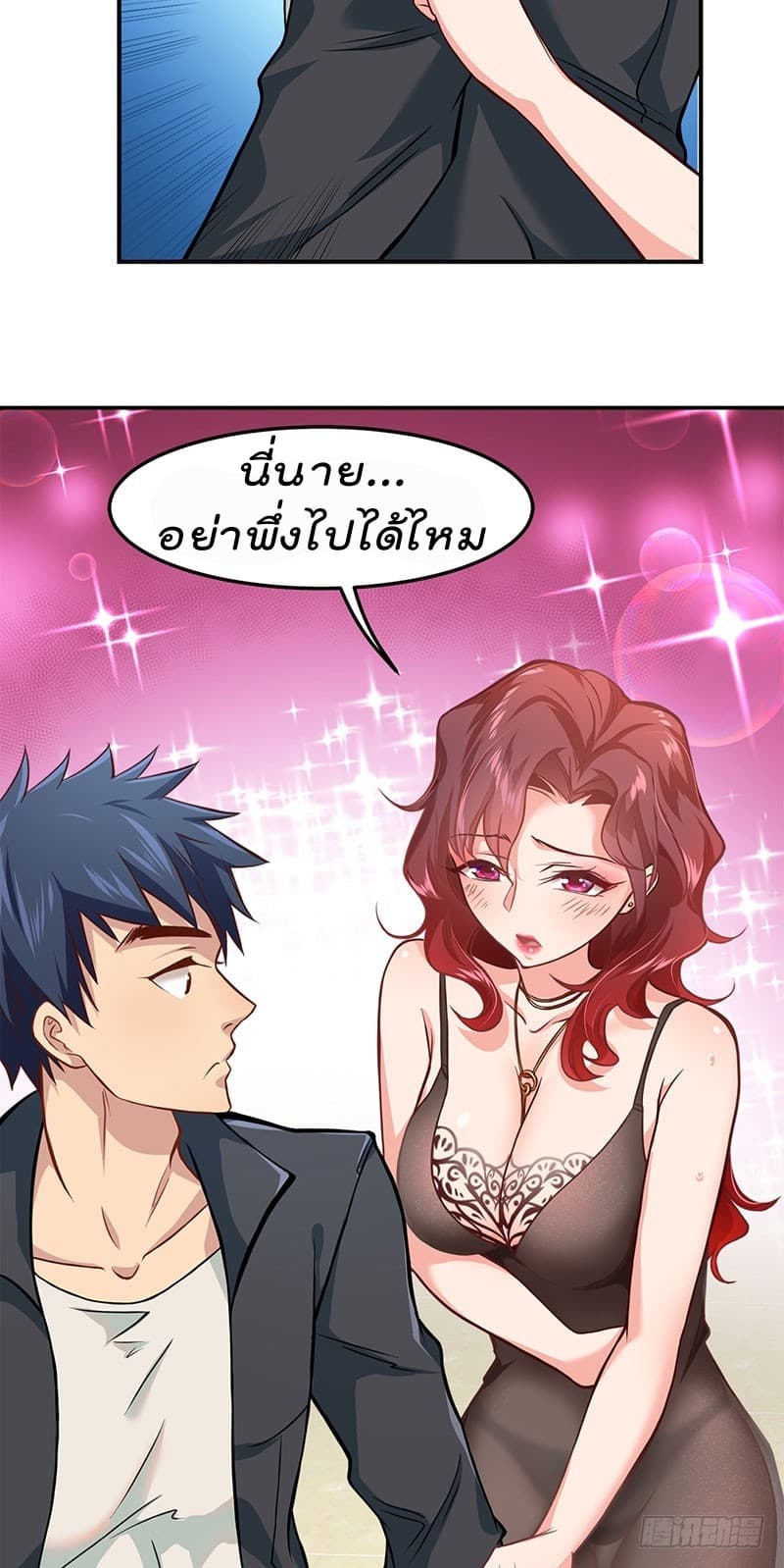 City's Strongest Berserker ตำนานเบอร์เซิร์กสุดแกร่งแห่งนคร 3-3