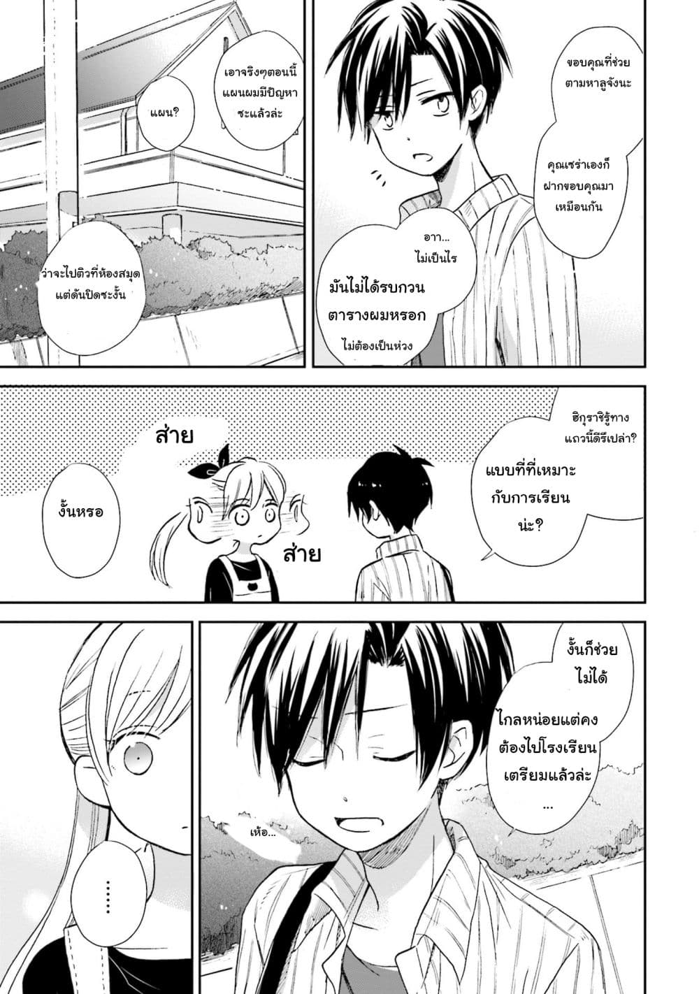 Kono Koi wa Fukami-kun no Plan ni wa Nai 6-6
