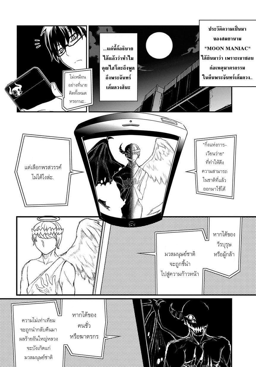 Reincarnation no Kaben 2-พรสวรรค์จากยุคประวัติศาสตร์ที่หมุนวน