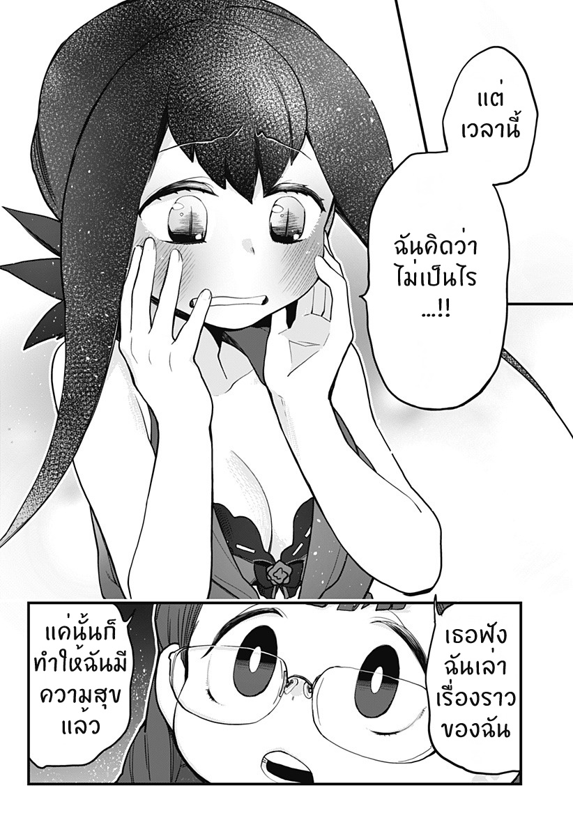 Tokedase! Mizore-chan 15-15