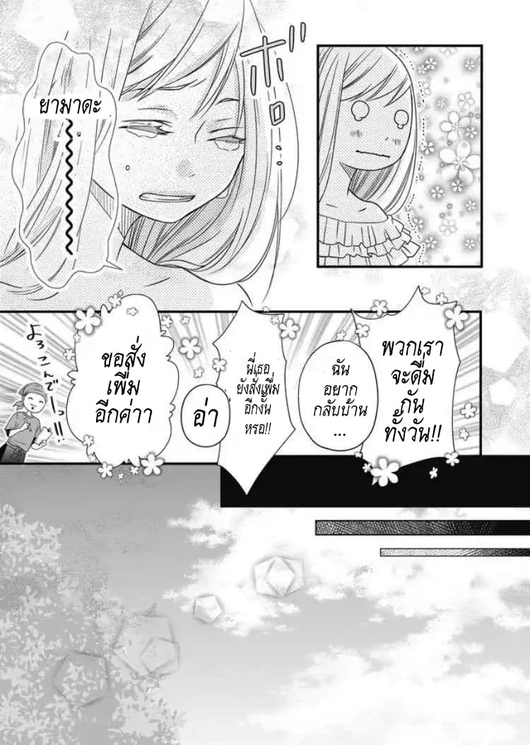My Lv999 Love for Yamada-kun 2-2