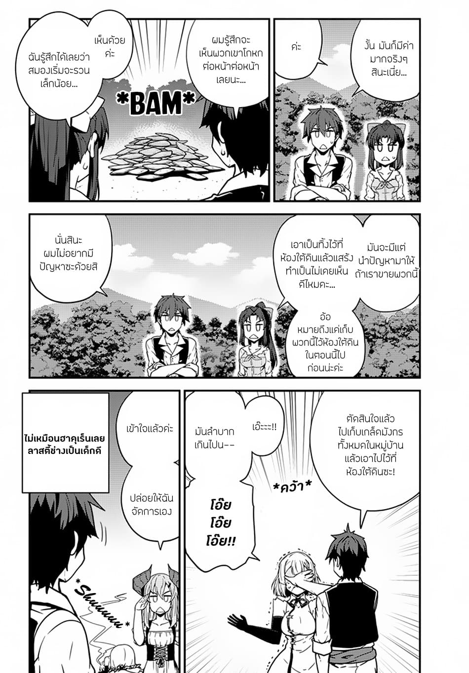 Isekai Nonbiri Nouka ชีวิตเกษตรตามใจ ในต่างโลก 45-45