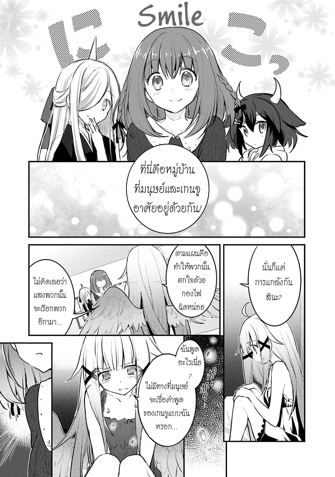 Youkoso Genkai Syuraku He! 2-2