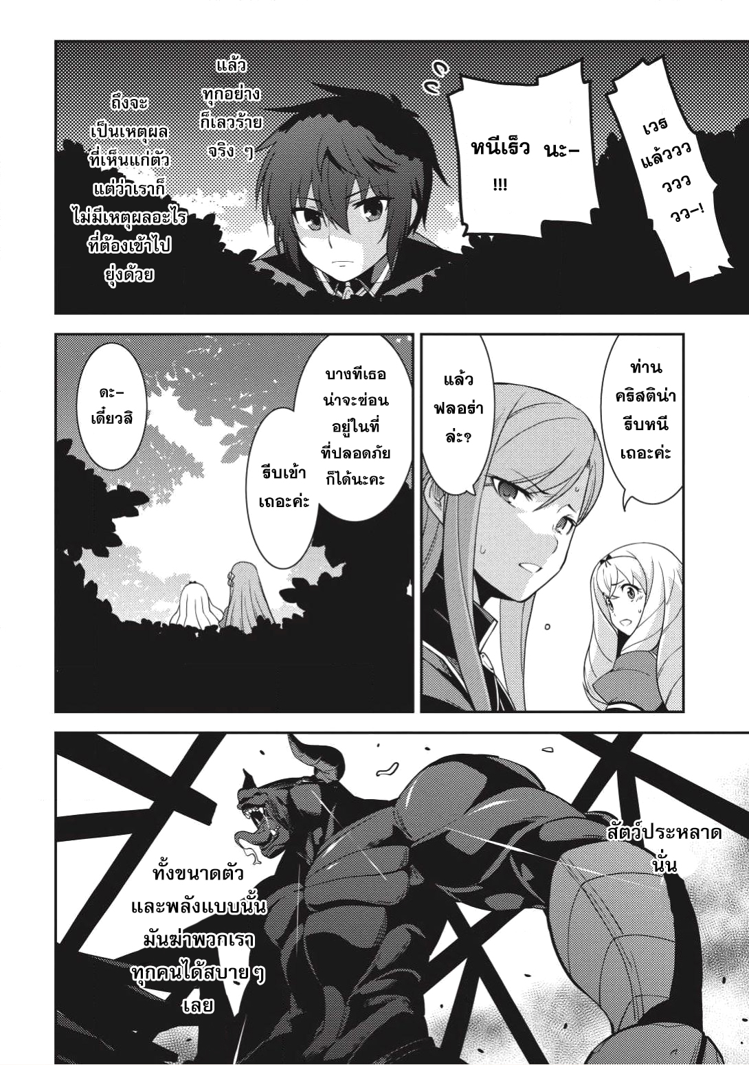 Seirei Gensouki - Konna Sekai de Deaeta Kimi ni (Minazuki Futago) 11-เส้นทางของริโอะ