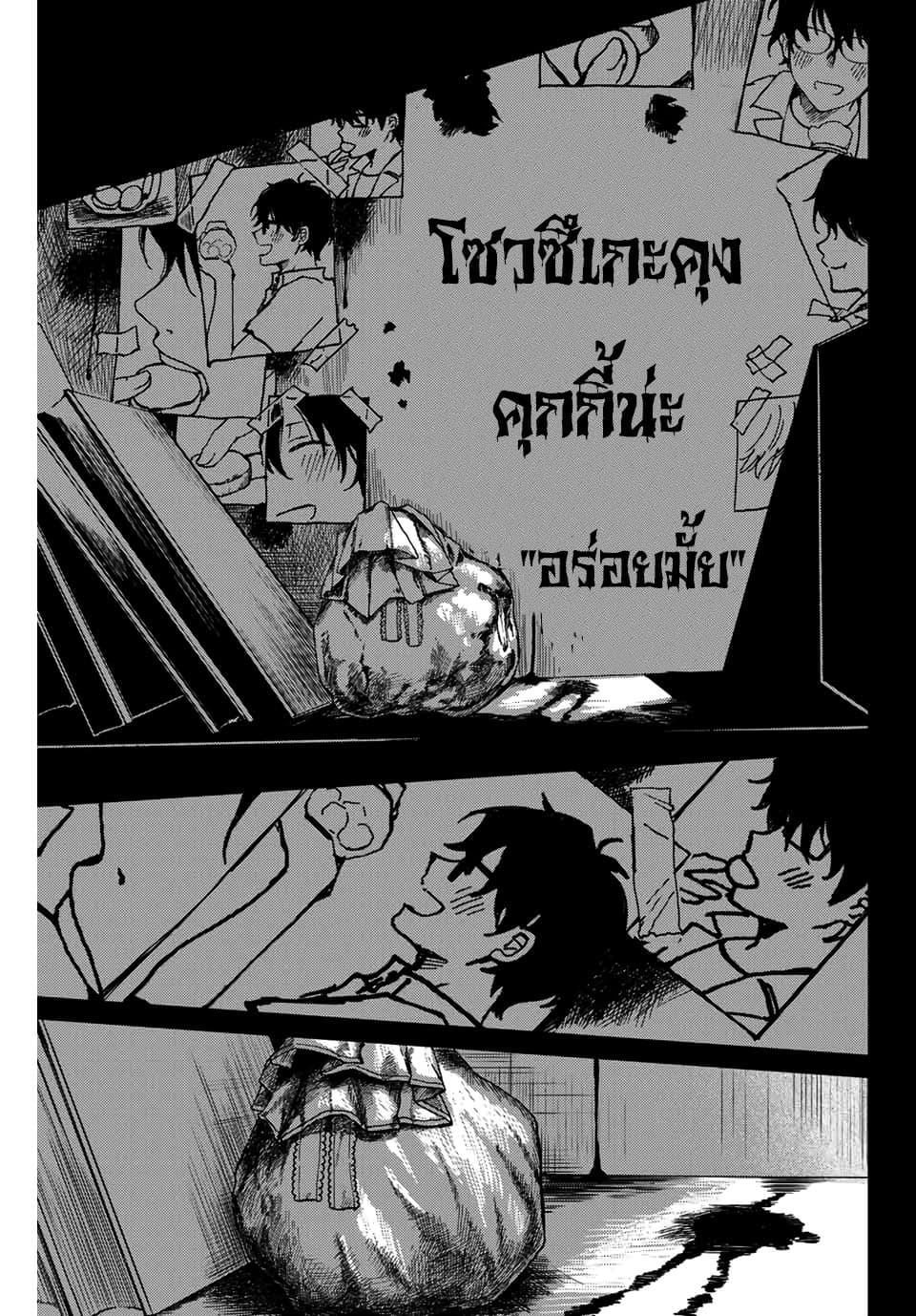 Tsubasa-chan, Kimi wa. Macchingu shita Onna wa Satsujinki 6-6