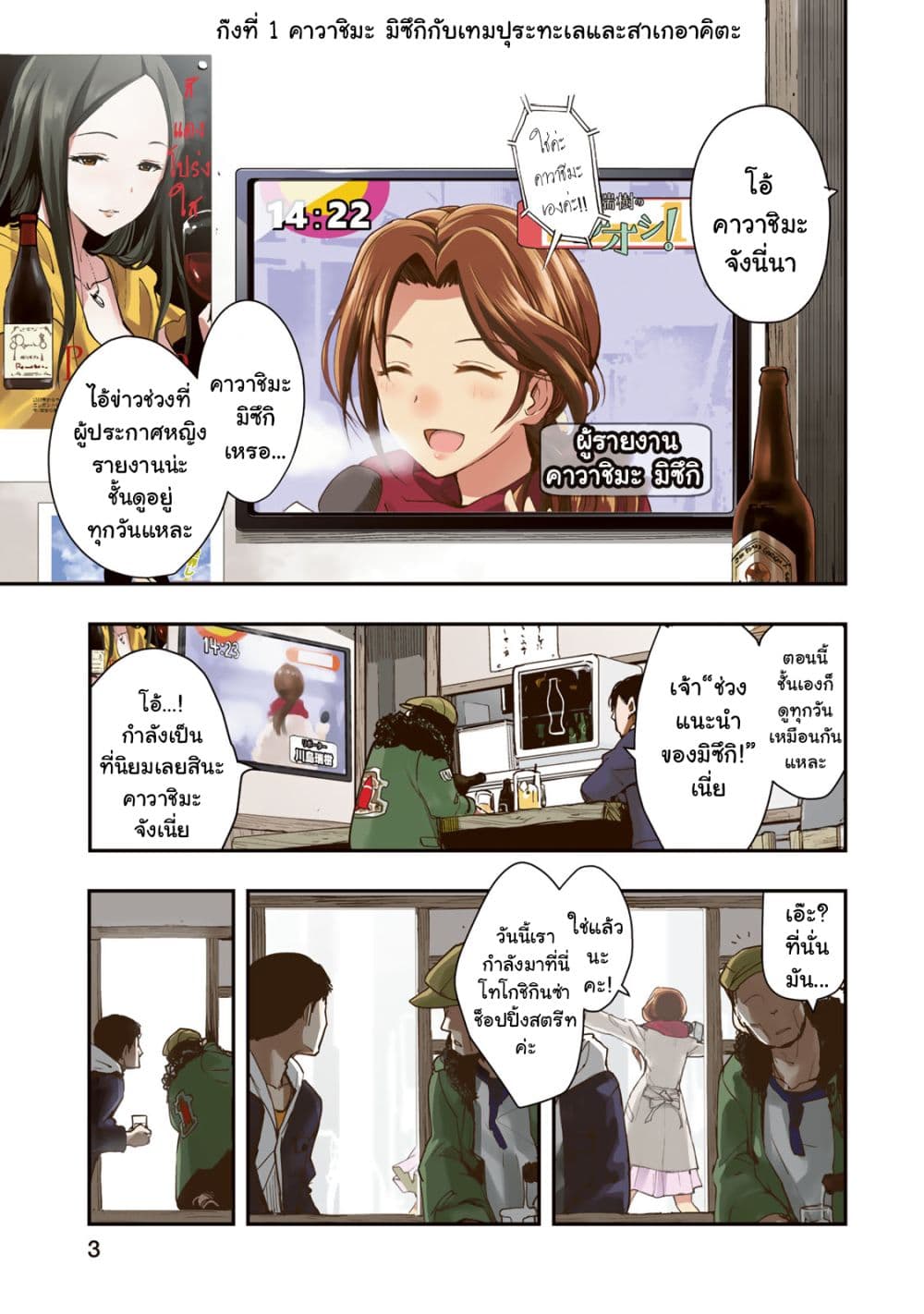 THE iDOLM@STER Cinderella Girls - After20 1-คาวาชิมะ มิซึกิกับเทมปุระทะเลและสาเกอาคิตะ