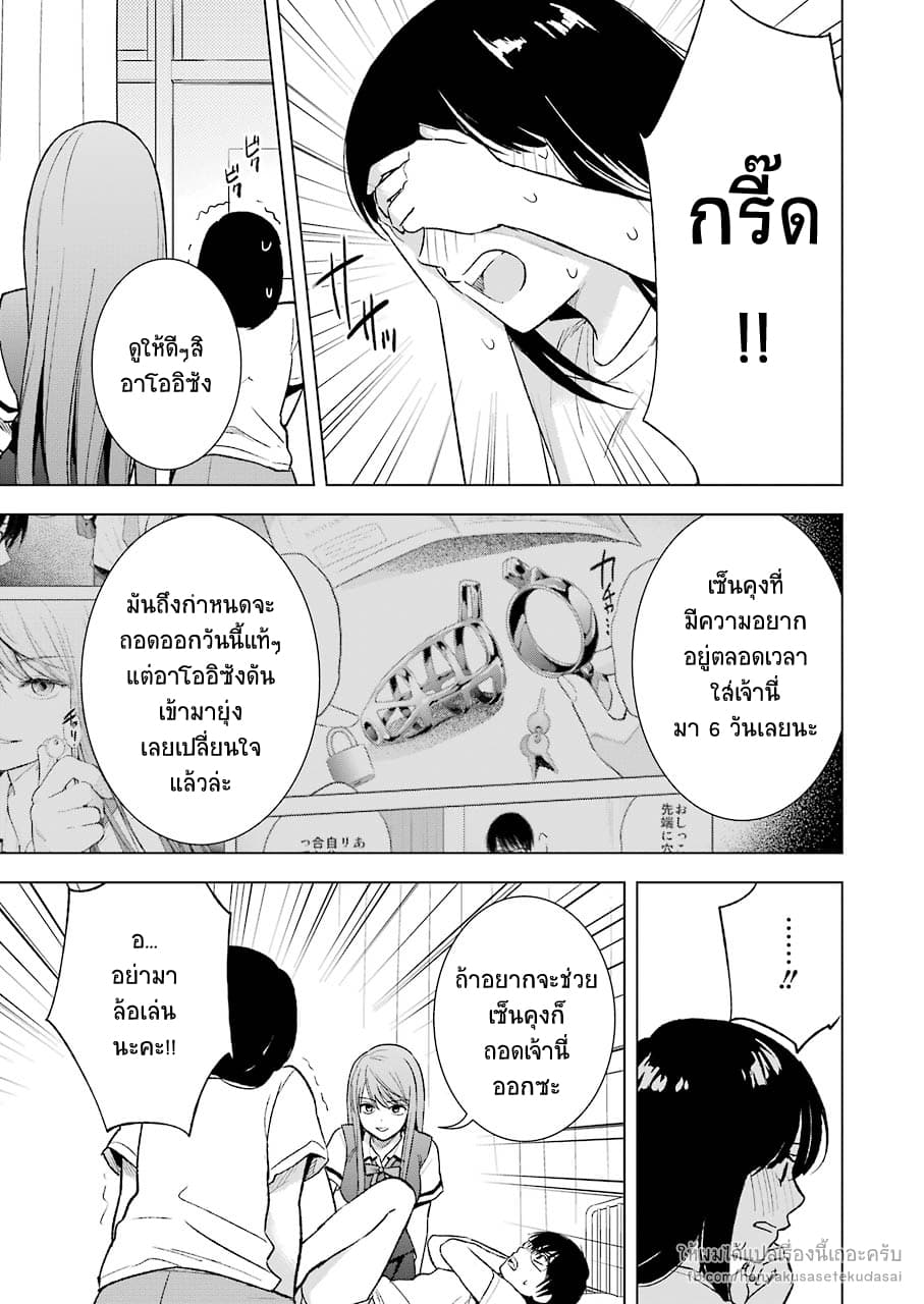 Tsumi to Kai ความผิด และ ความสุข 14-การบังคับ และ การยินยอม