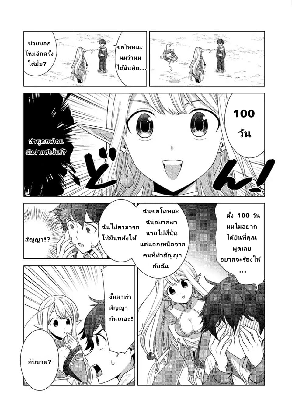 Seirei-tachi no Rakuen to Risou no Isekai Seikatsu 1-1