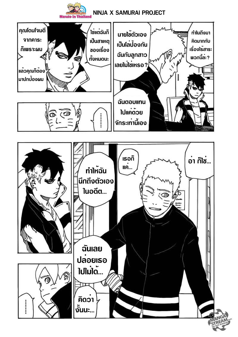 Boruto 34-การฝึกฝน