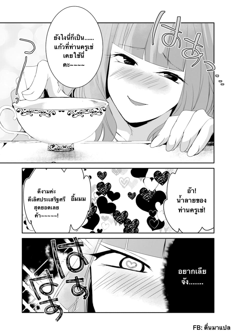 Mannen D-rank no Chuunen Boukensha, Yotta Ikioi de Densetsu no Ken wo Hikkonuku 16.2-เจ้าหญิงฟิโอล่า (2)