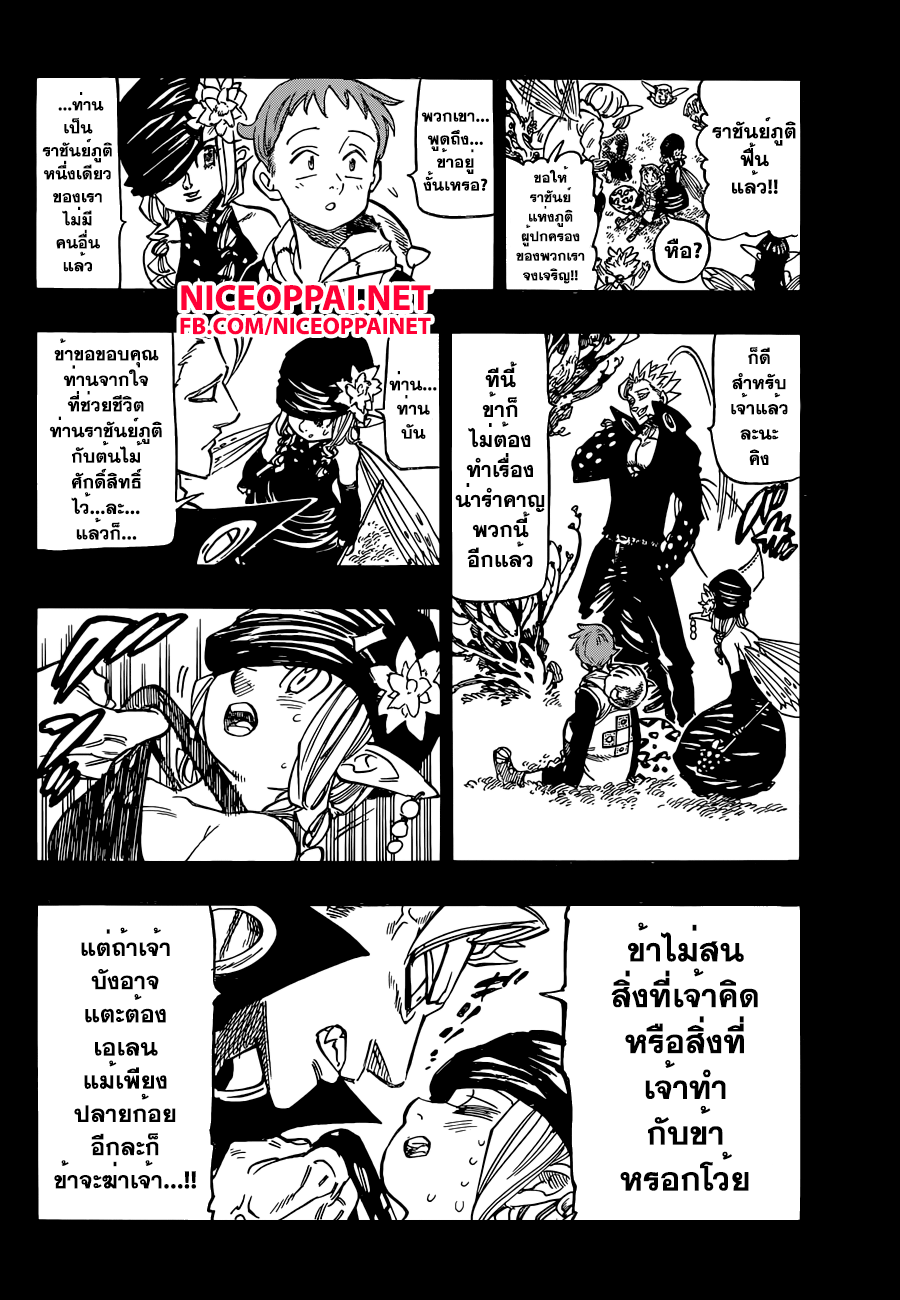 Nanatsu no Taizai 139-เล่าอดีตของเจ้าให้ข้าฟังหน่อย