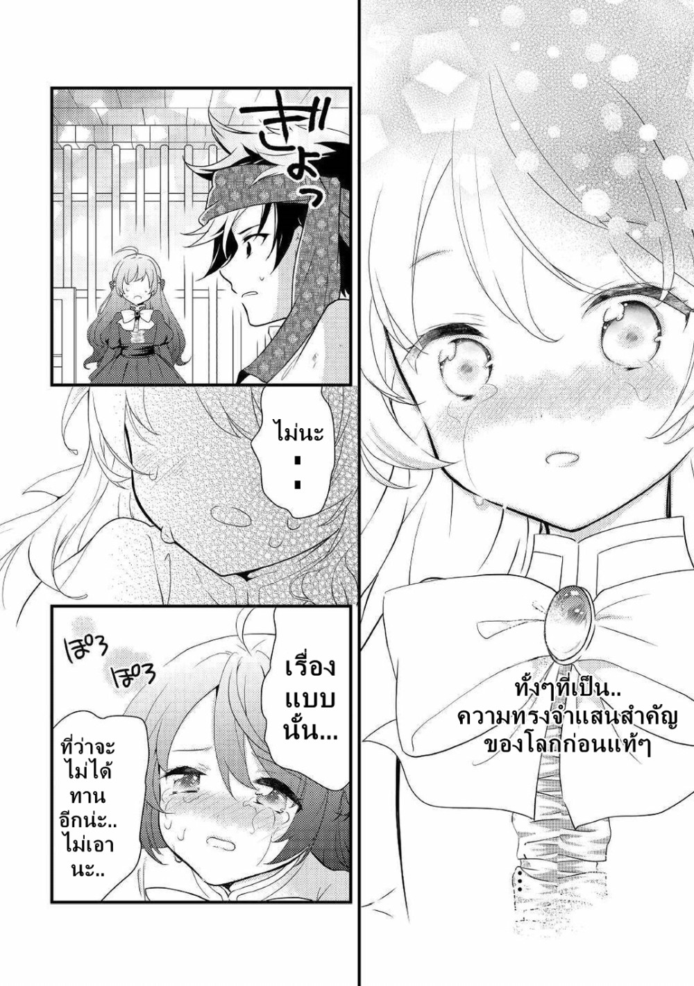 Tensei Reijou wa Shomin no Aji ni Uete Iru 1-1