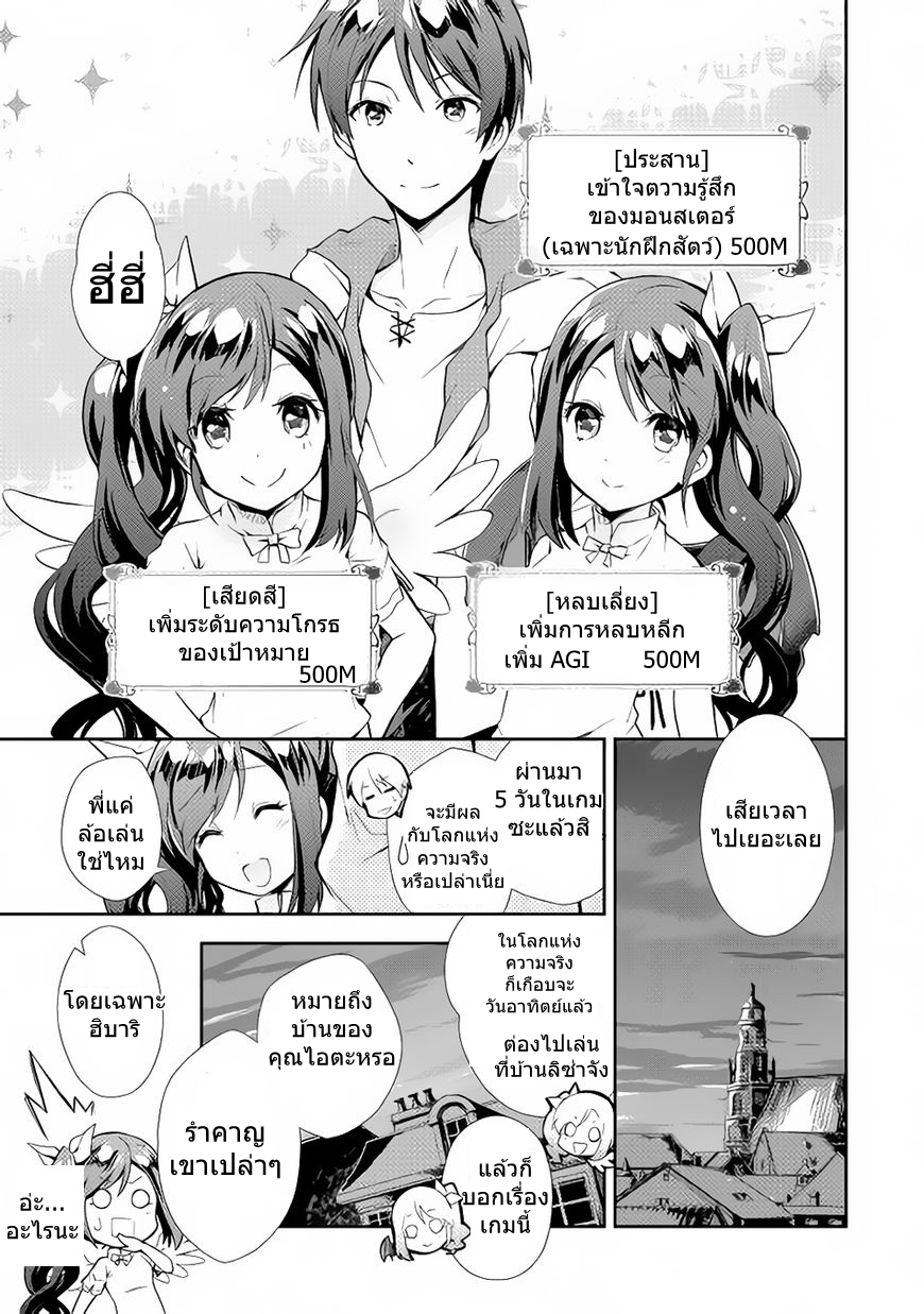 Nonbiri VRMMOki 4-ทักษะใหม่