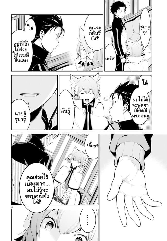 Re:Zero kara Hajimeru Isekai Seikatsu - Daiyonshou - Seiiki to Gouyoku no Majou 1-1