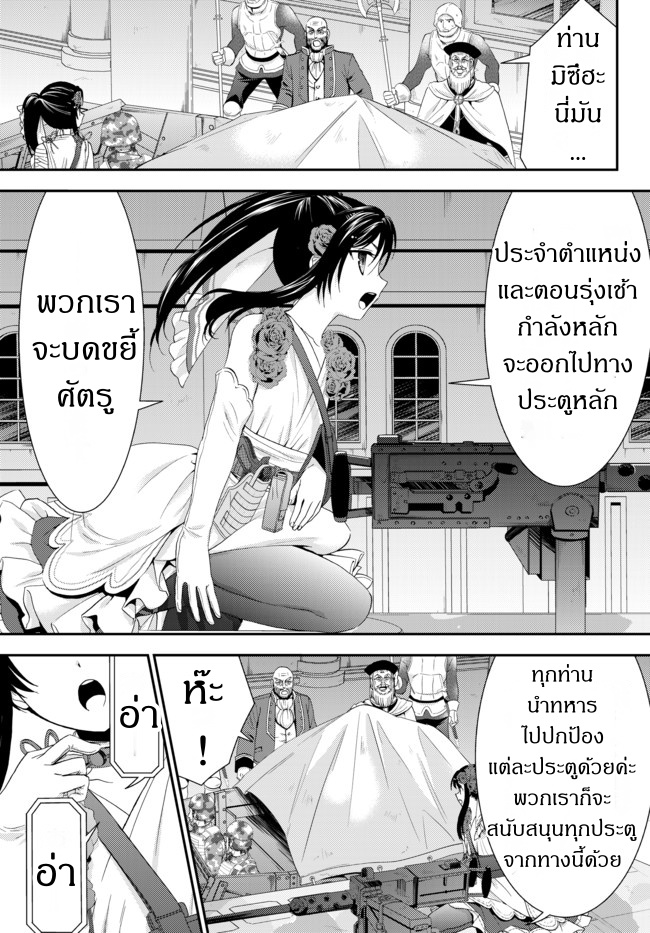Saving 80,000 Gold Coins in the Different World for My Old Age ต้มตุ๋นต่างโลก 31-31