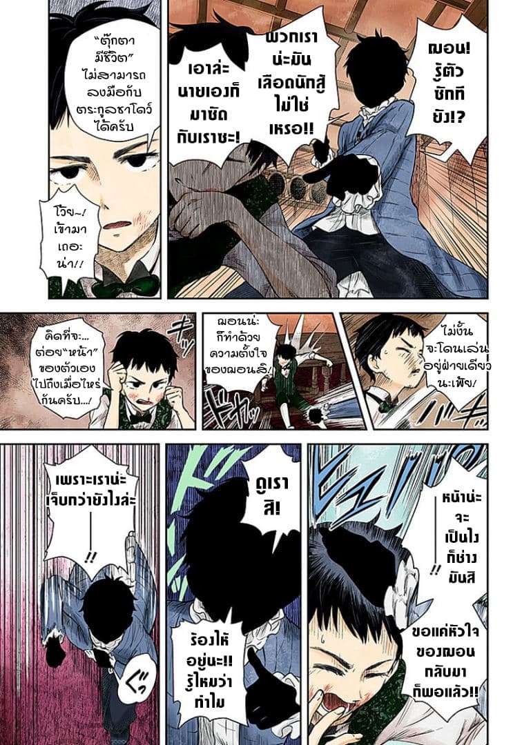Shadows House 51-จอห์นกับฌอน