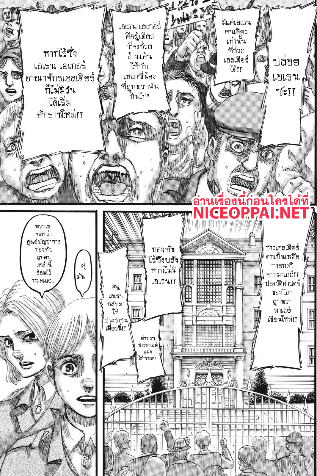 Attack on Titan 110-ผู้แอบอ้าง