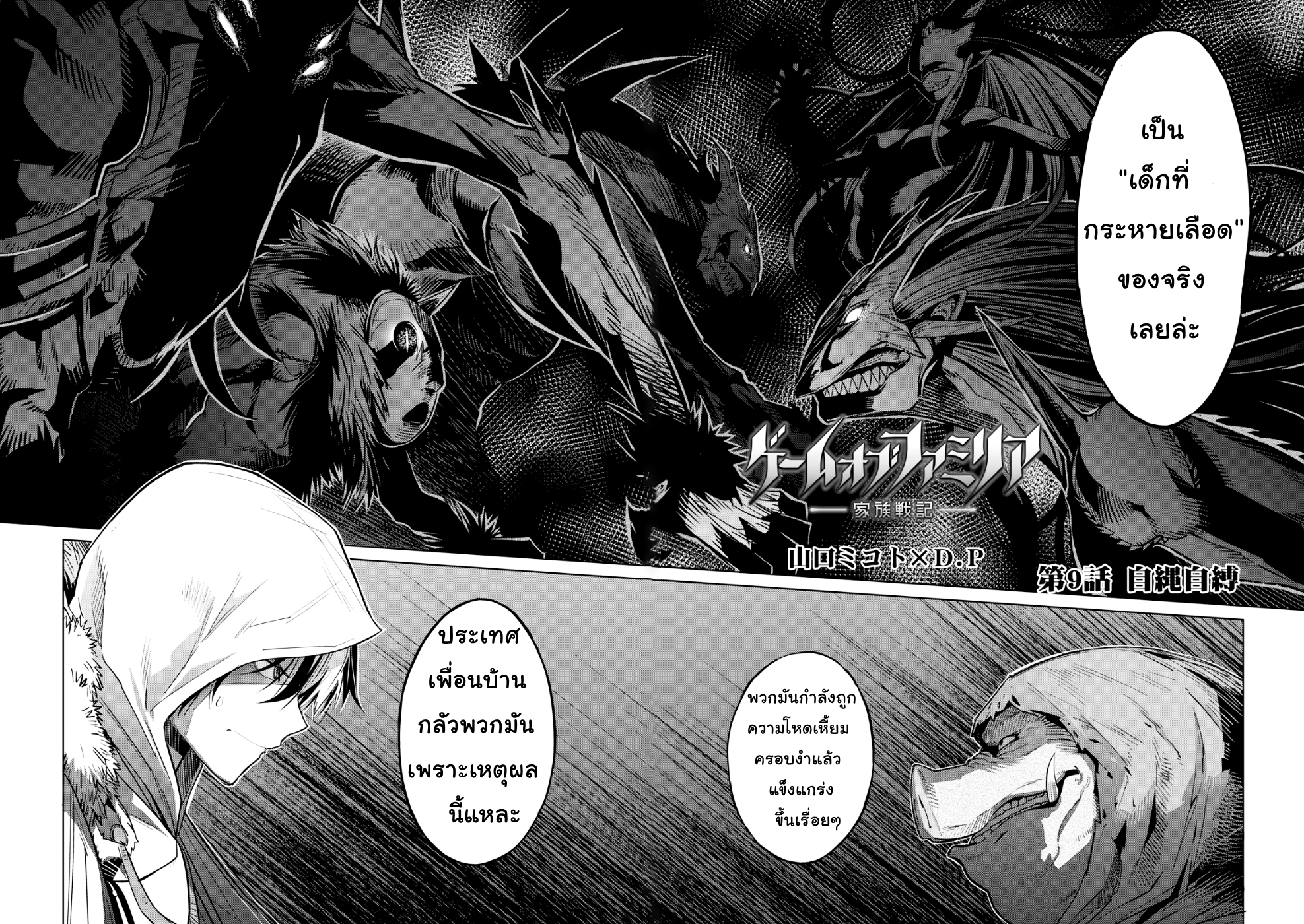 Game obu Familia - Family Senki 9-9
