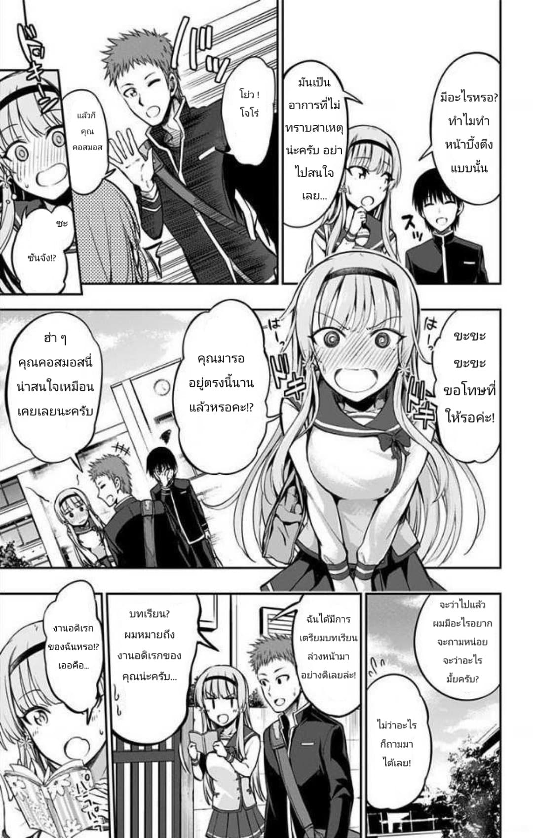 Ore wo Suki Nano wa Omae Dake ka yo 4-4