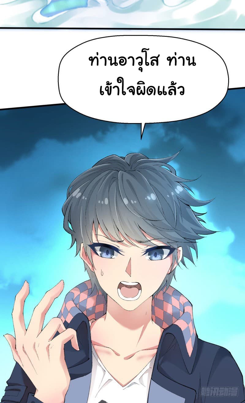 I Picked Up A Property ผู้สืบทอดพลังของเทพเซียน 1-1