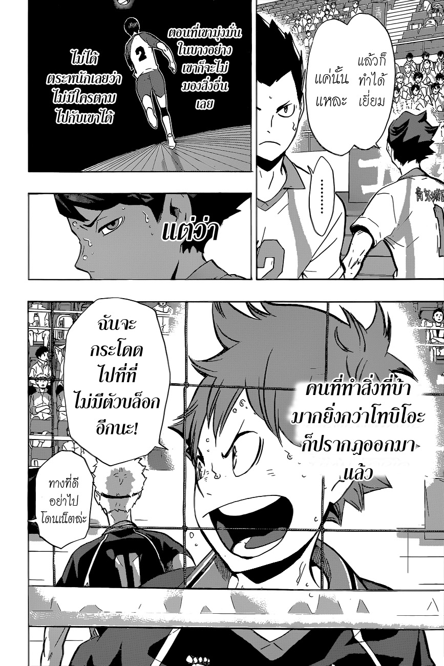 Haikyuu!! 143-แสง