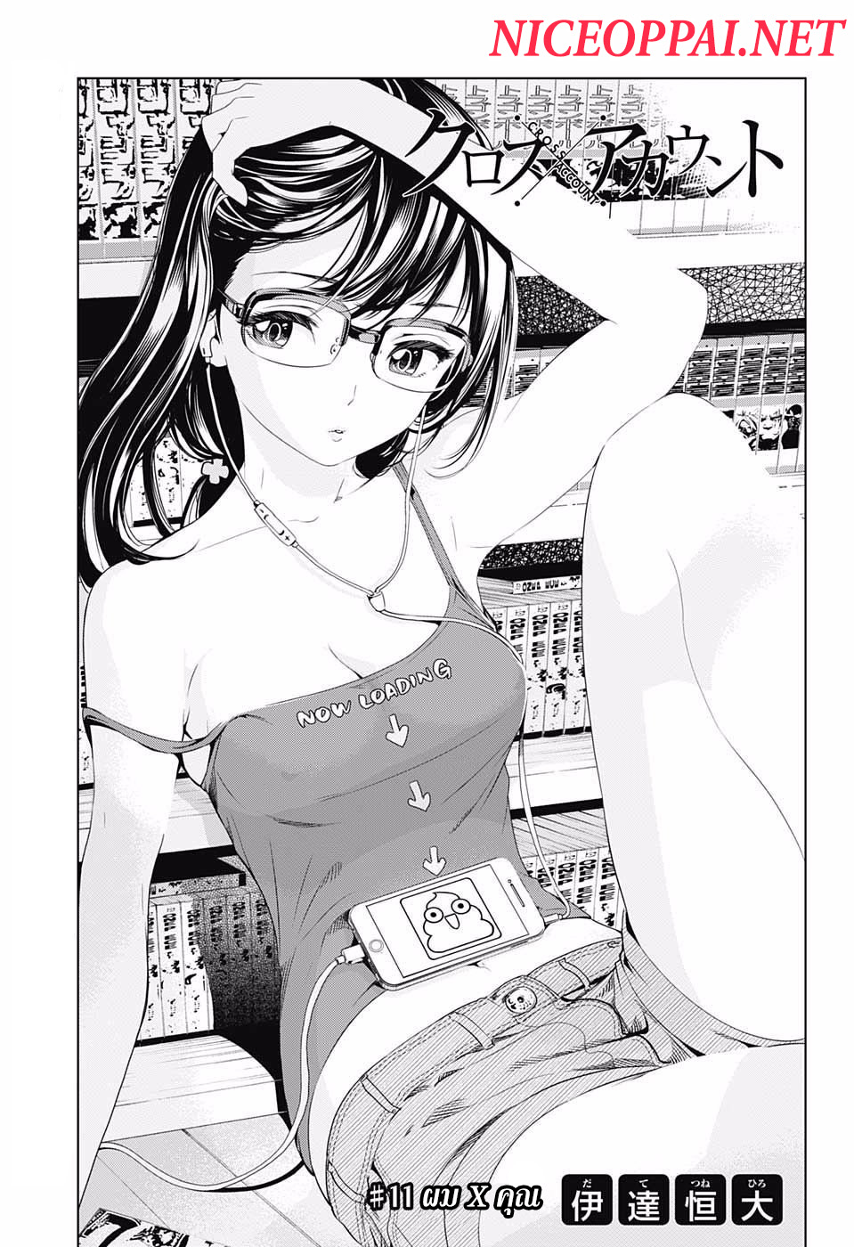 Cross Account 11-ผม X คุณ