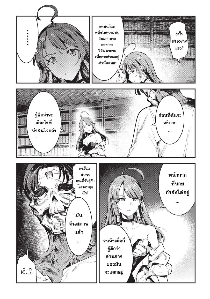 Nozomanu Fushi no Boukensha 8-การวิวัฒนาการอย่างอิสระ
