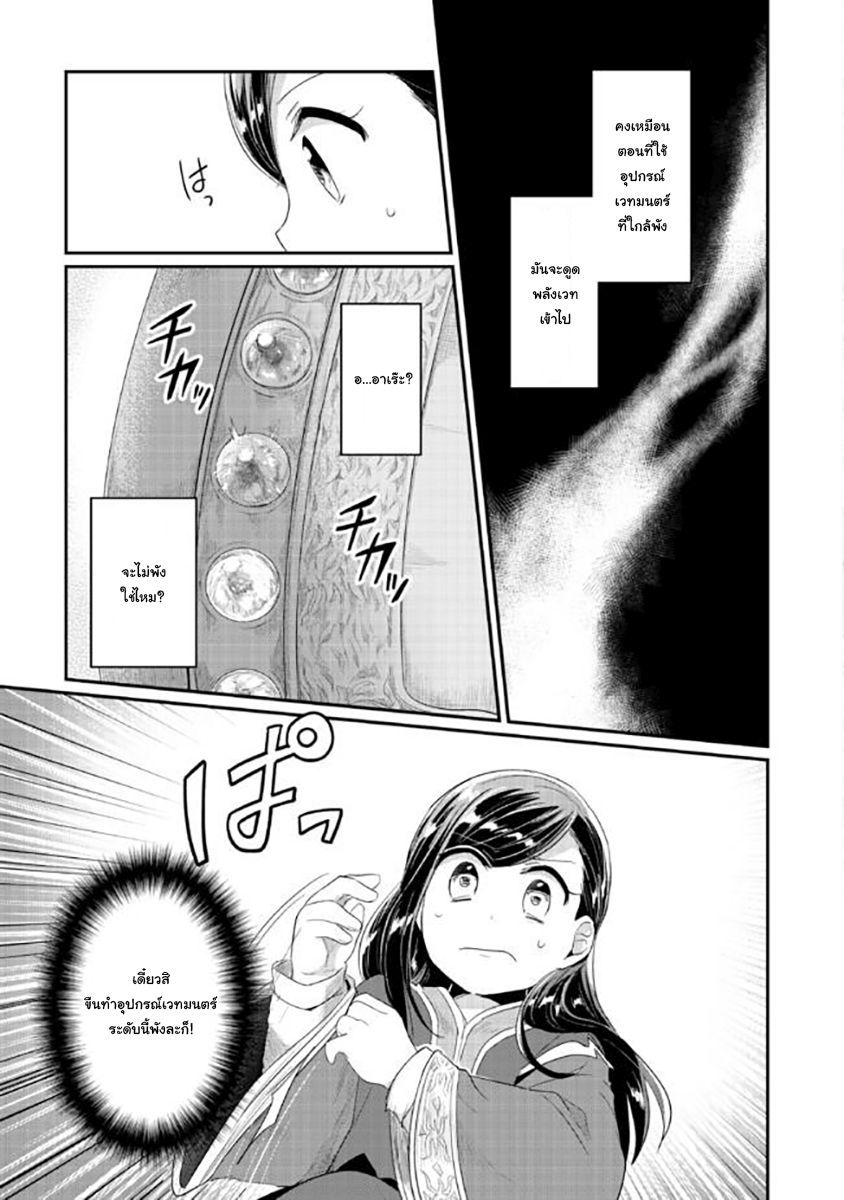 Honzuki no Gekokujou: Part 2 1-มิโกะฝึกหัดแห่งวิหาร