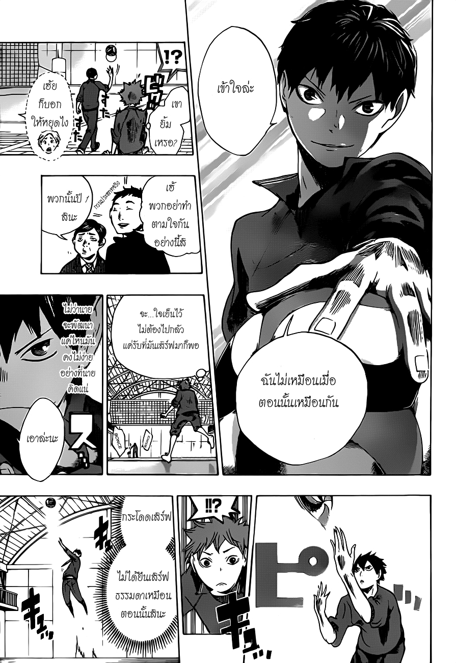 Haikyuu!! 2-ชมรมวอลเลย์บอลของโรงเรียนมัธยมต้นยูคิกาโอกะ