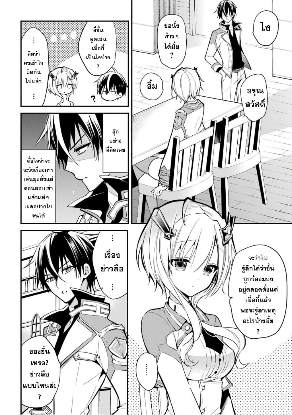 Maou Gakuin no Futekigousha จอมมารเกิดใหม่ 3-ตราประทับของผู้ไม่เหมาะสม