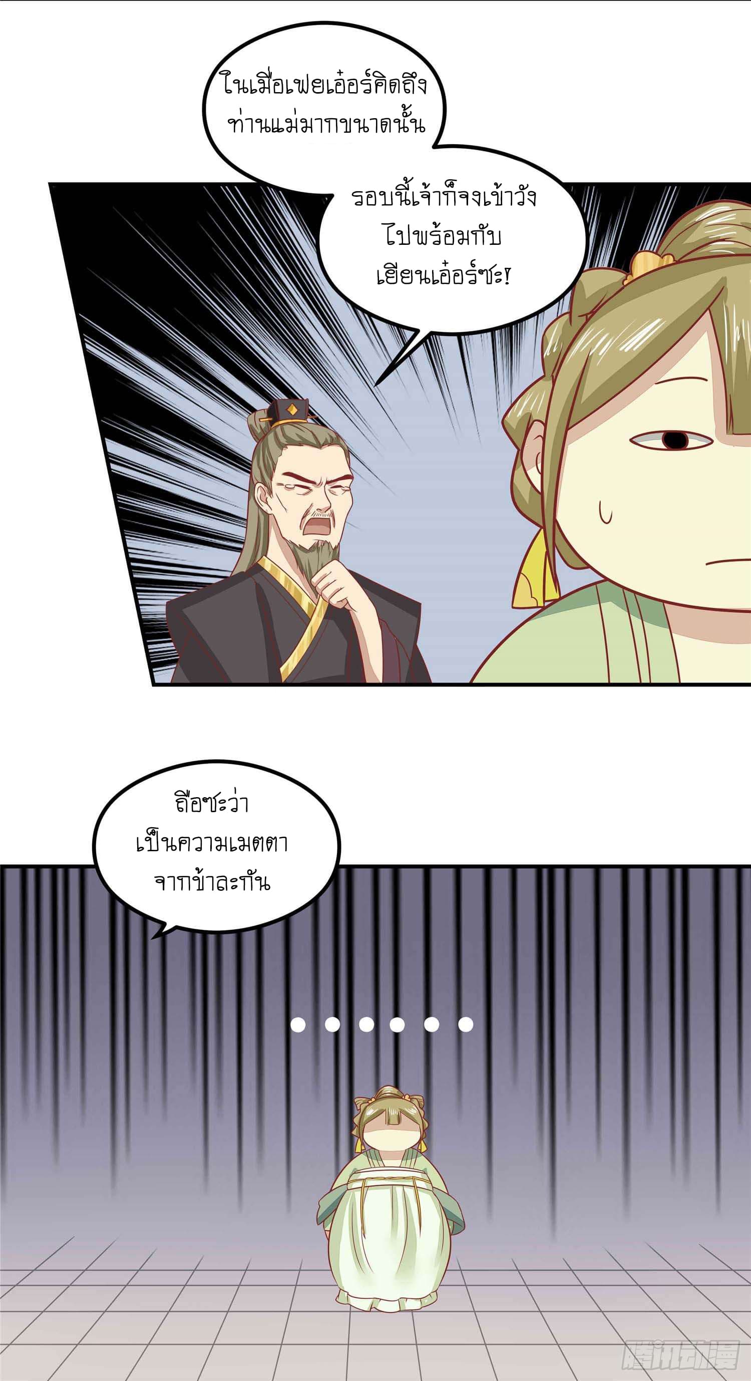 Wang Ye, Nu Jia Jian Ge Fei  ช้าก่อนคุณชาย ข้าจะไดเอทเพื่อท่าน!! 4-วังอาหม่า