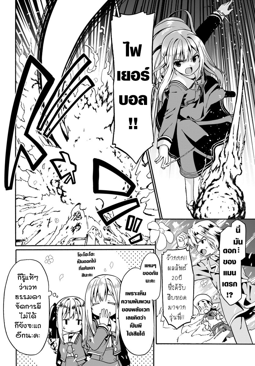 Douyara Watashi No Karada Wa Kanzen Muteki No You Desu Ne 15-15