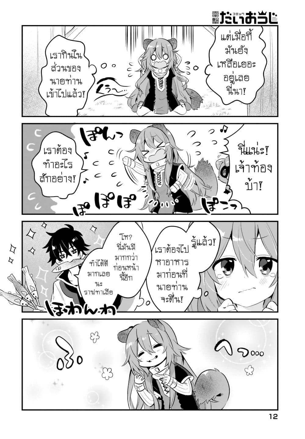 Tate no Yuusha no to aru Ichinichi วันสบายๆของผู้กล้าโล่ 1-ราฟทาเลียจัง