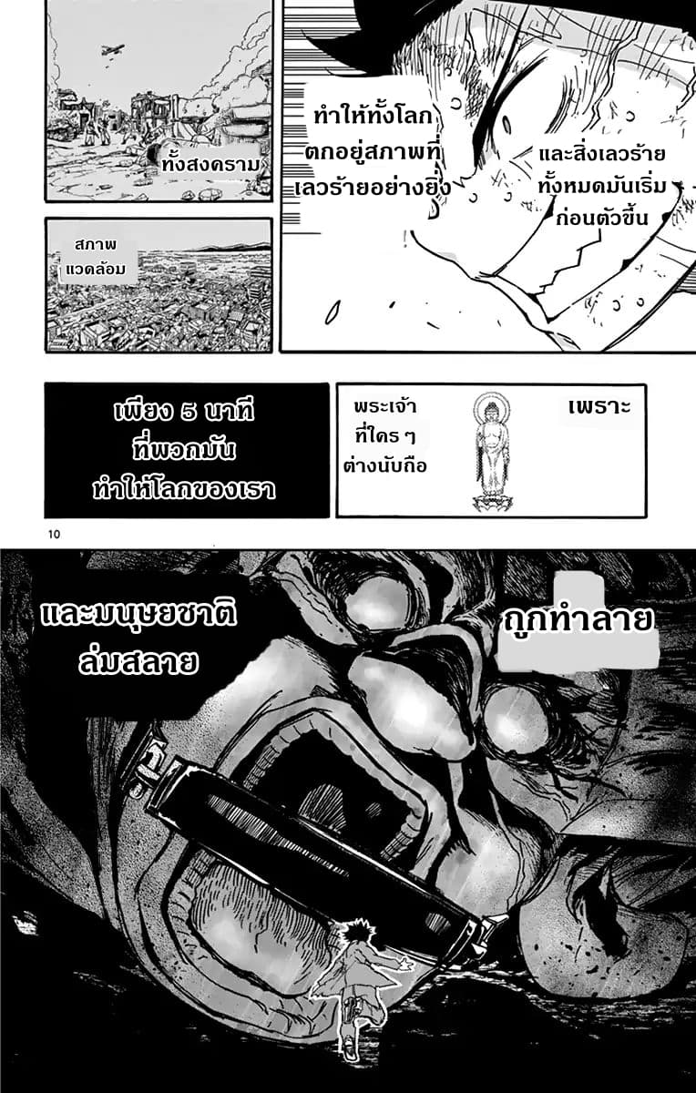 Gofun-go no Sekai 21-21