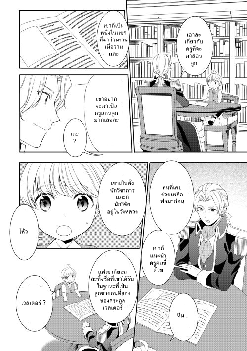 Tenseishichatta yo (Iya, Gomen) 3-อาจารย์คนใหม่