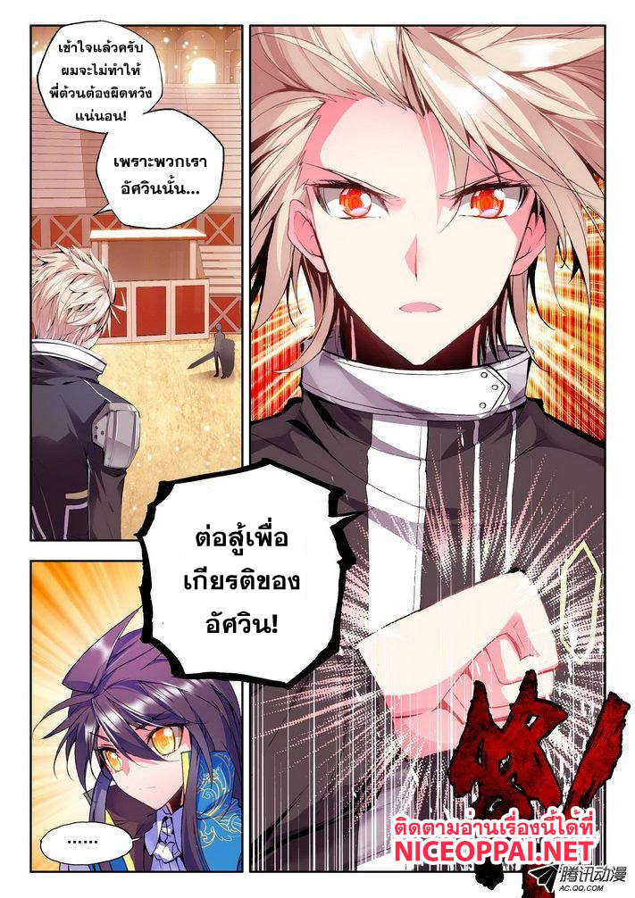 Shen Yin Wang Zuo ผนึกเทพบัลลังก์ราชันย์ 46-เกียรติของอัศวิน