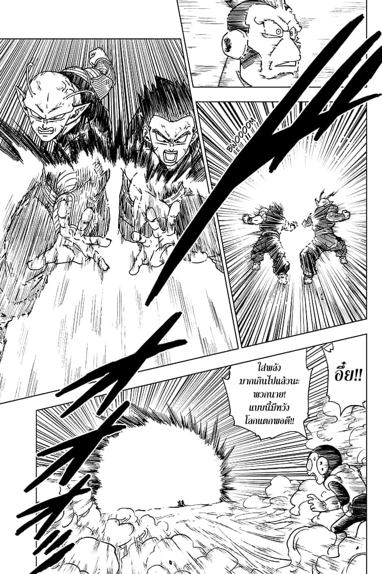 Dragon Ball Super 58-ซุน โกคูมาถึงแล้ว