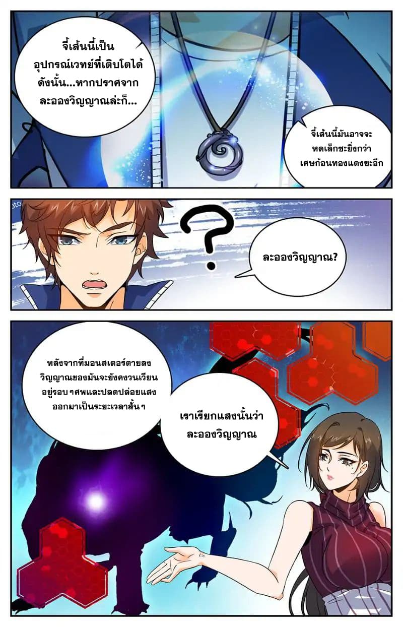 Versatile Mage จอมเวทย์เต็มพิกัด 17-17