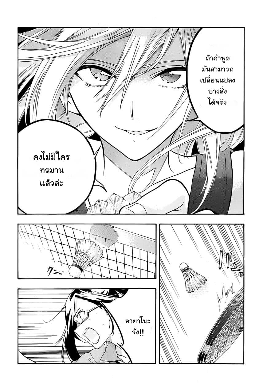 Hanebado! - แบดมินตันของฮาเนะซากิ อายาโนะ 3-ไม่ได้ตัวคนเดียวสักหน่อย