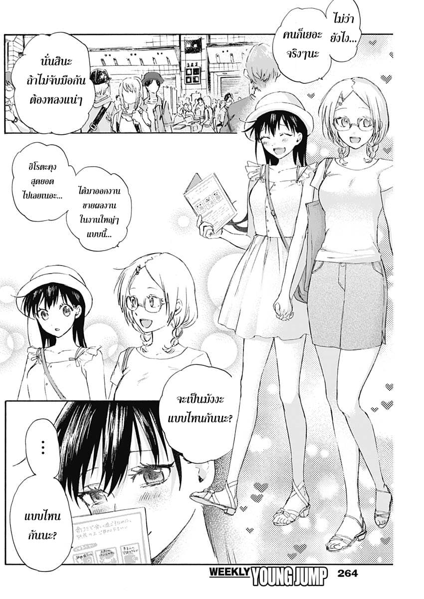 Kawaisou ni ne, Genki-kun 13-การนัดพบ