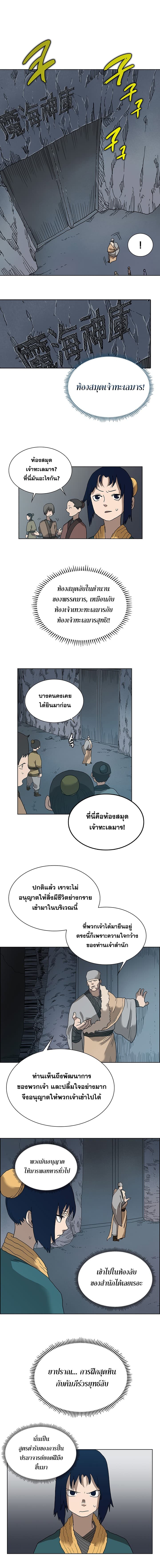 Chronicles of Heavenly Demon ตำนานมารสวรรค์ 8-8