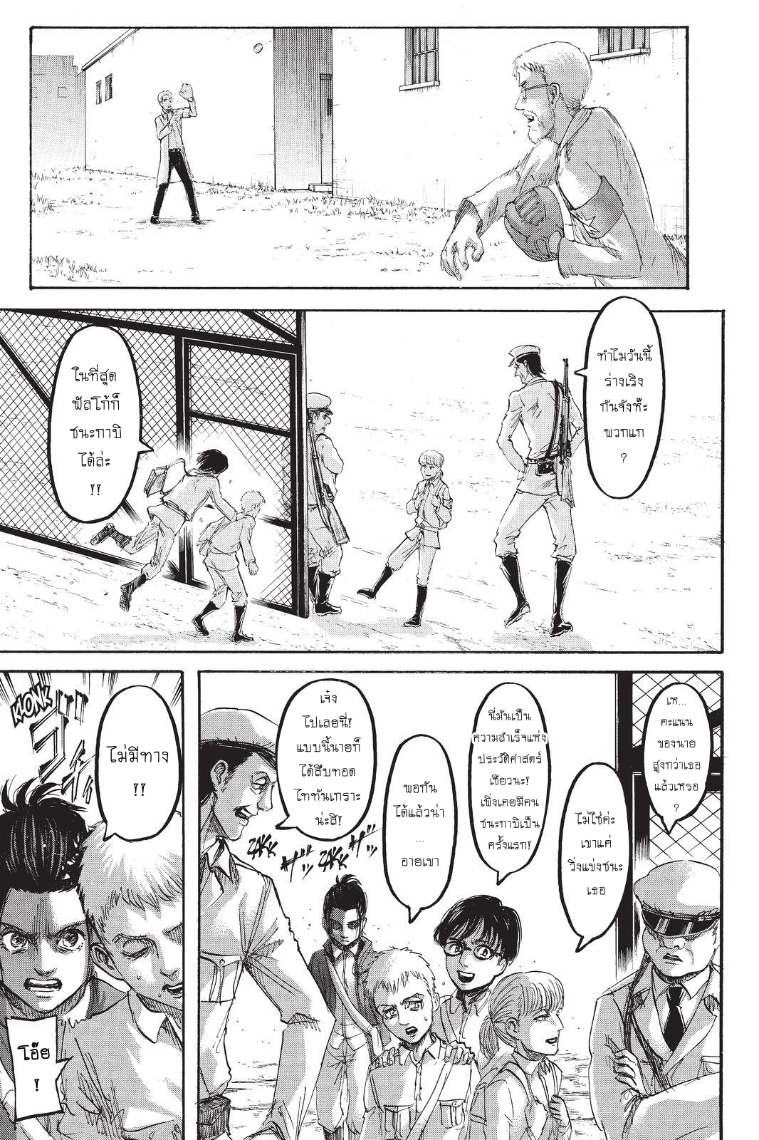 Attack on Titan 98-ดีใจที่ได้เห็น