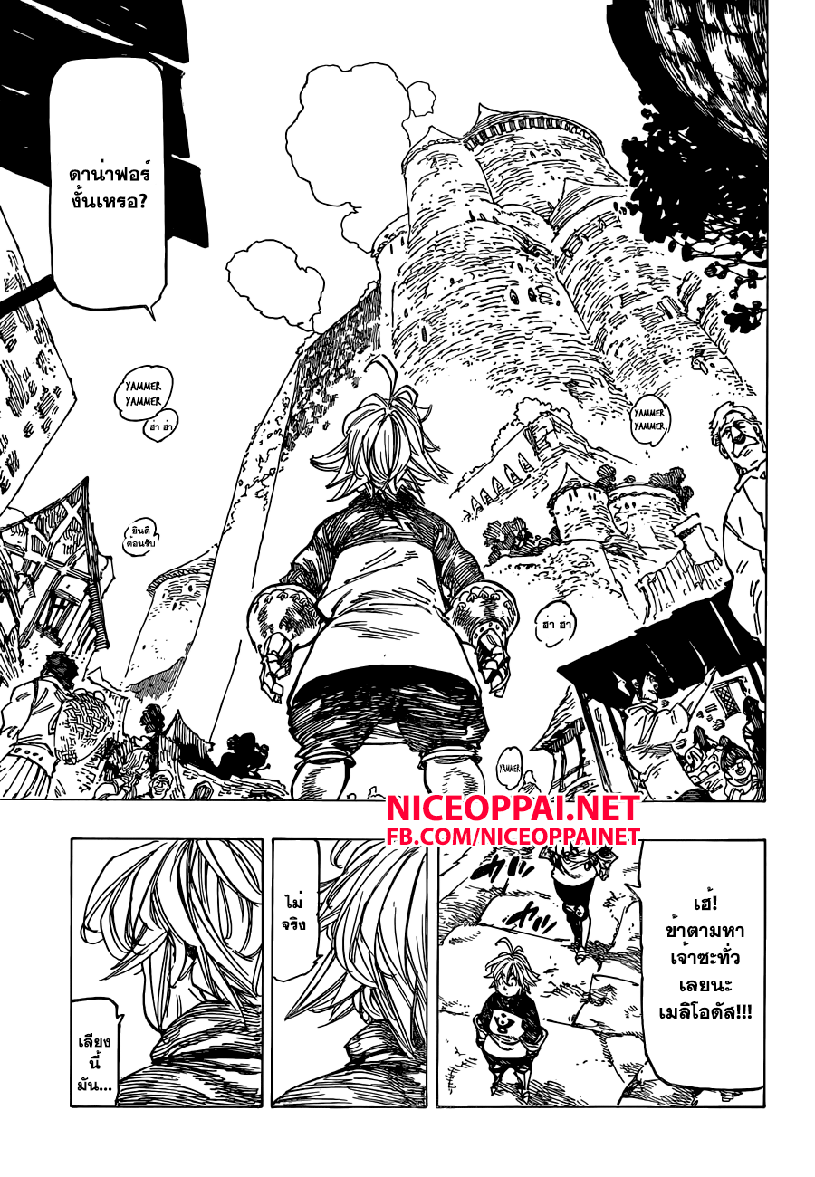 Nanatsu no Taizai 129-ดินแดนศักดิ์สิทธิ์แห่งดรูอิดส์