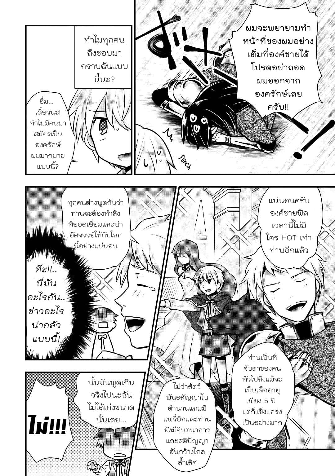 Tensei Ouji wa Daraketai ได้เกิดใหม่เป็นเจ้าชายทั้งที แต่ดันอยากขี้เกียจซะงั้น!? 12-12