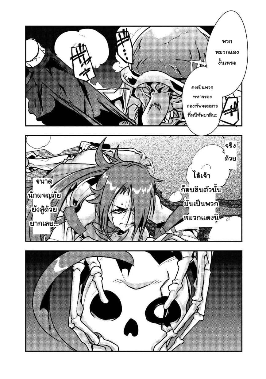 Mukashi Yuusha de Ima wa Hone อดีตผู้กล้าตอนนี้เหลือแต่กระดูก 3-3