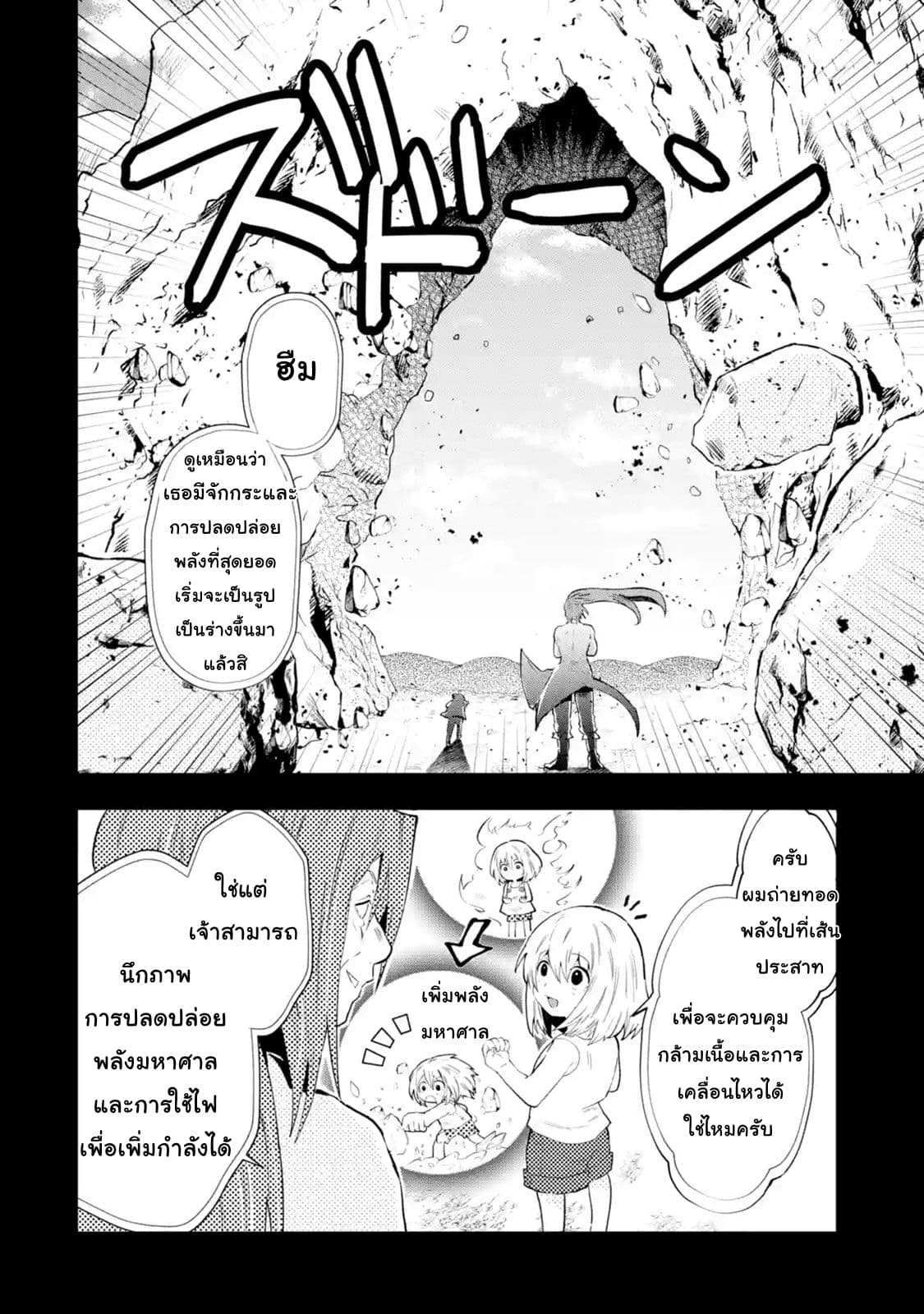 That Inferior Knight, Actually Level 999  อัศวินผู้ต่ำต้อยคนนั้น เลเวล 999 1.2-1.2