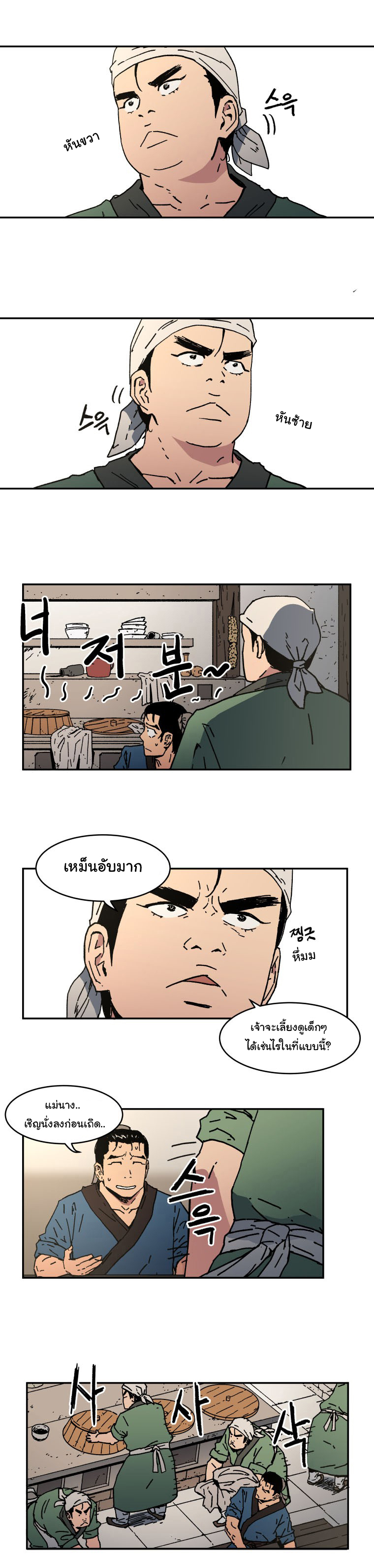 Peerless Dad ปะป๊าไร้พ่าย 6-6