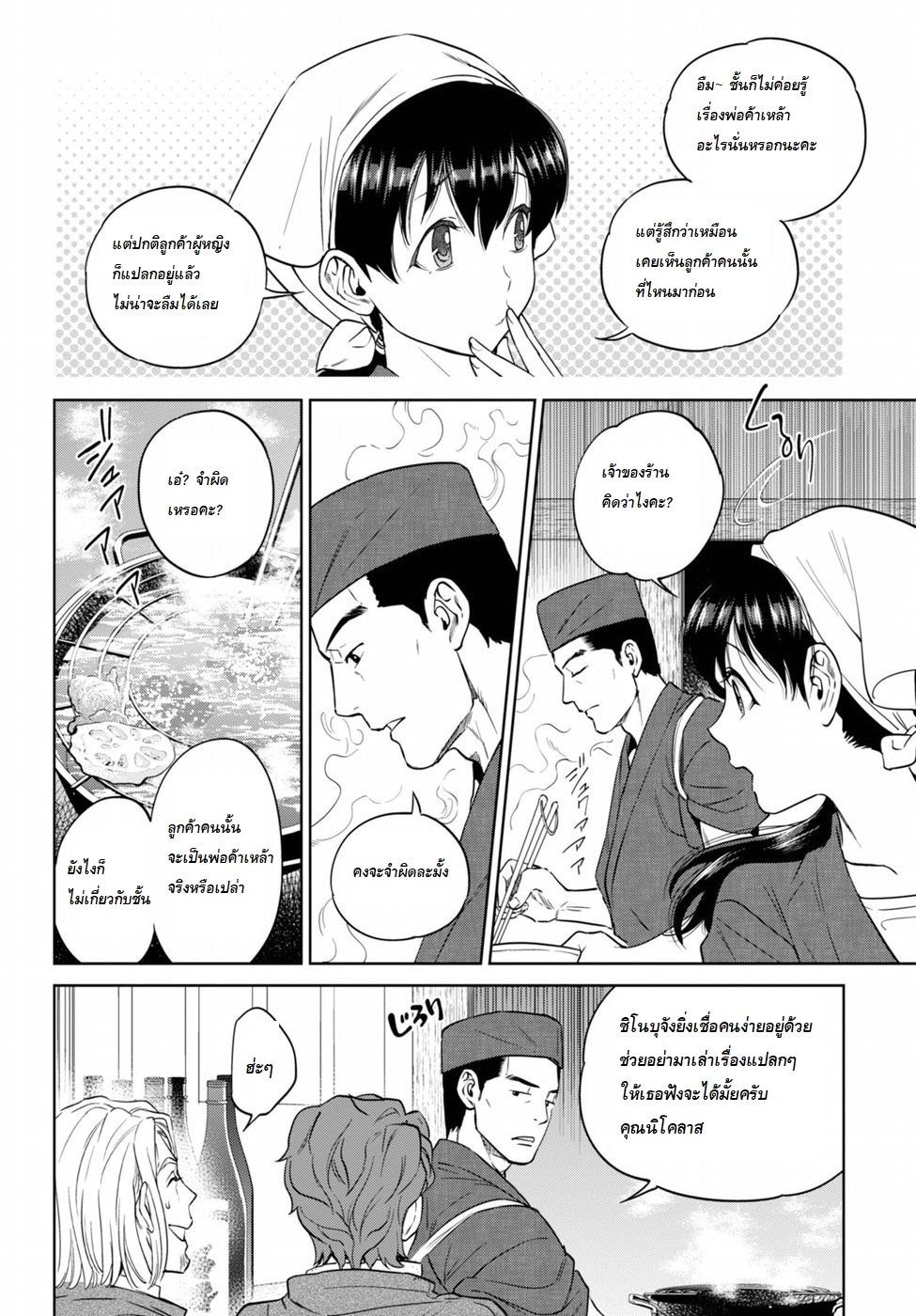 Isekai Izakaya "Nobu" 27-ผู้หญิงน่าสงสัย