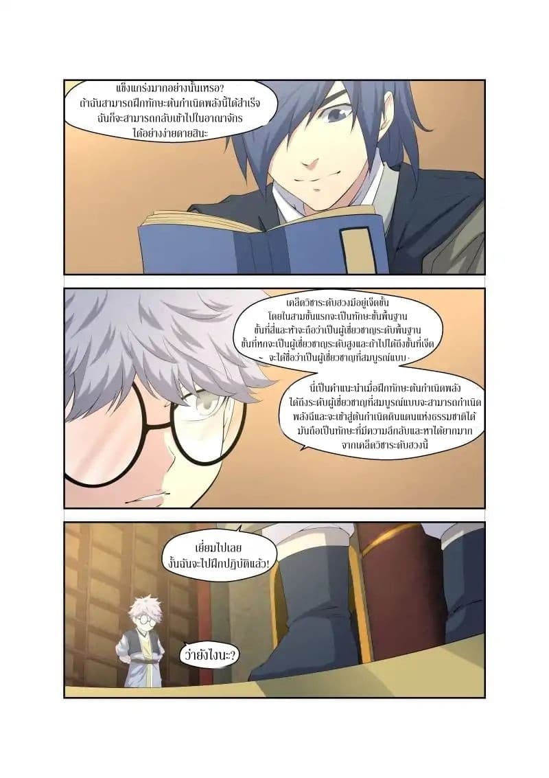 Heaven Defying Sword ดาบแห่งสวรรค์ 13-13