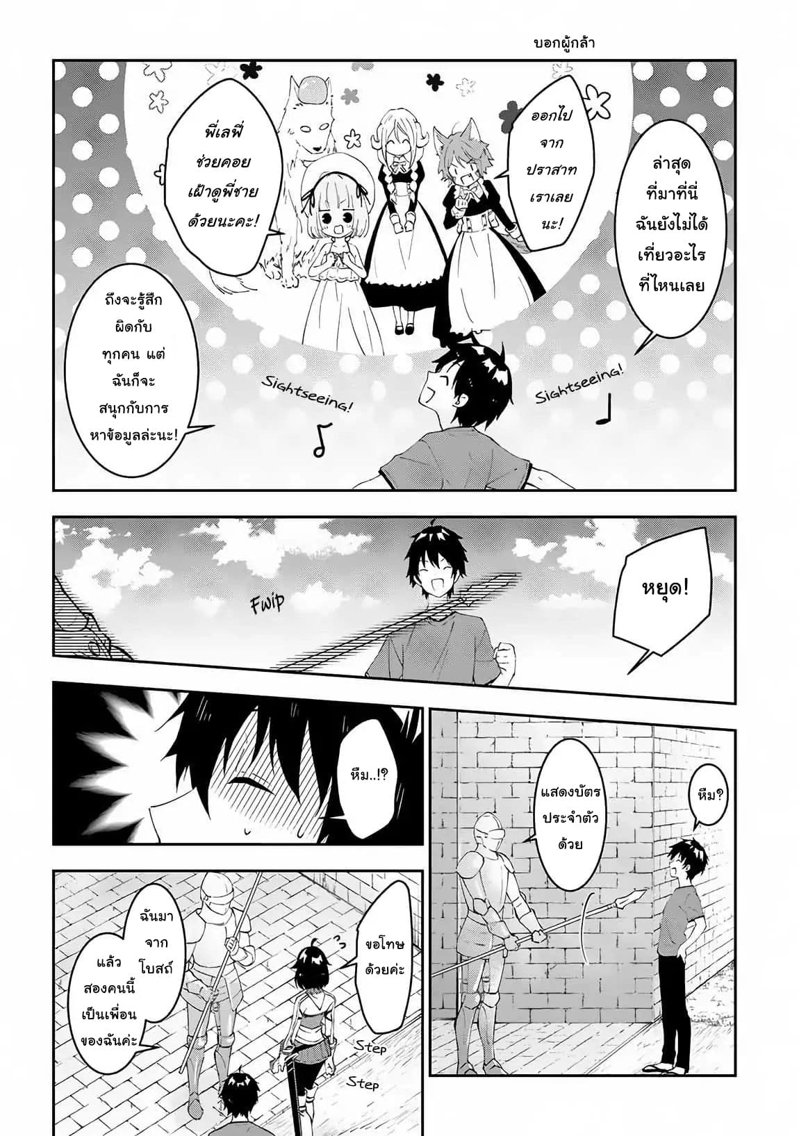 Maou ni Natta node, Dungeon Tsukutte Jingai Musume to Honobono suru จู่ๆก็ได้เป็นจอมมารแล้วไปสร้างดันเจี้ยนกับสาวที่ต่างโลก 18.2-18.2